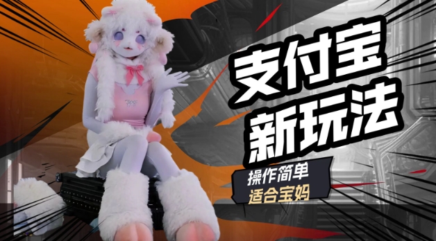 支付宝新玩法，利用动物世界解说视频，撸分成计划收益，轻松月入过W